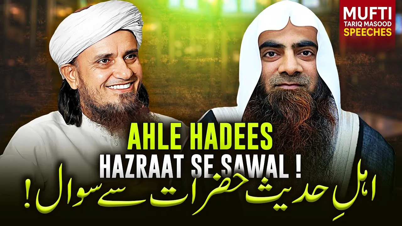 Ahle Hadees Hazrat Se Sawal | Mufti Tariq Masood Speeches